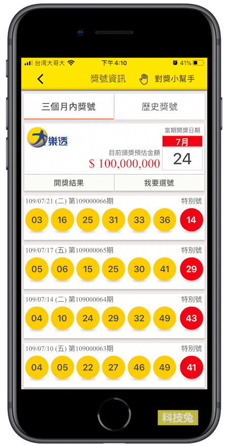 台灣彩券App
