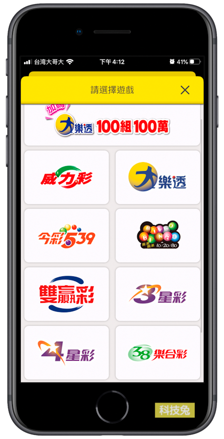 台灣彩券App