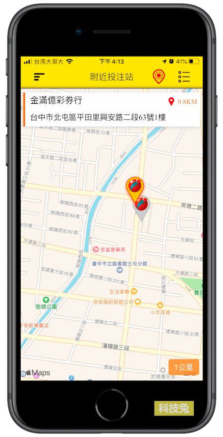 台灣彩券App