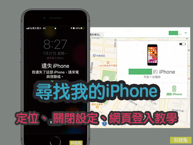 尋找我的iPhone