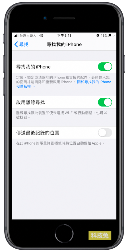 尋找我的iPhone