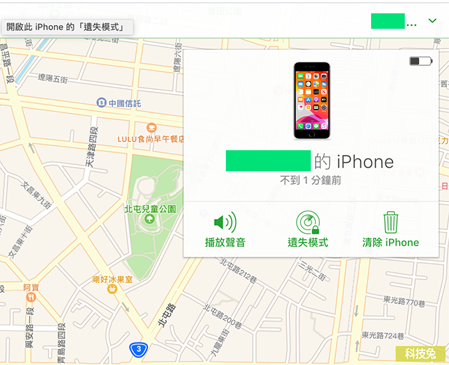 尋找我的 iPhone 沒開啟怎麼辦？