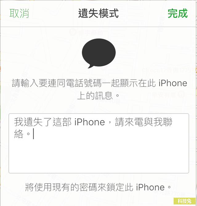 尋找我的iPhone