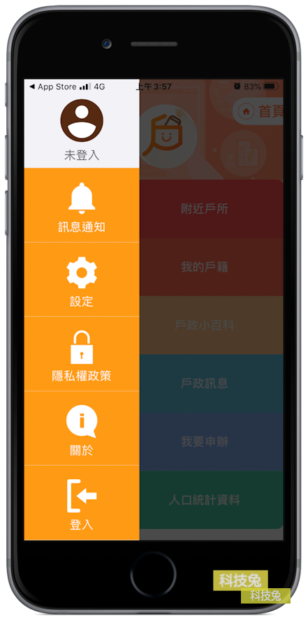 戶役政管家 APP