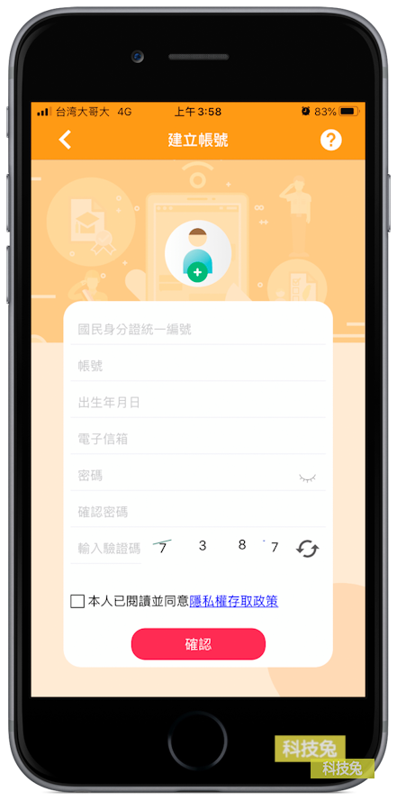 戶役政管家 APP