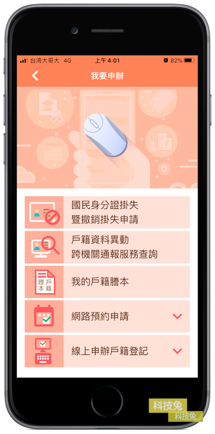 戶役政管家 APP