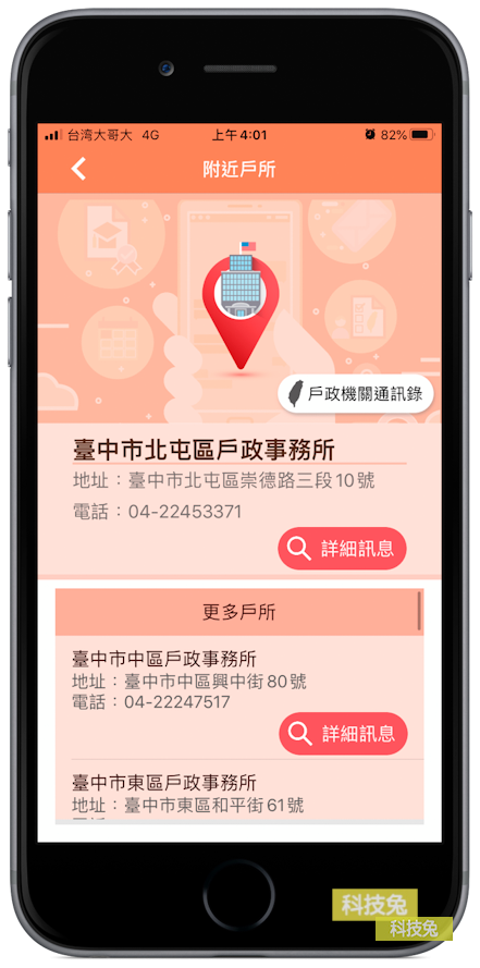 戶役政管家 APP