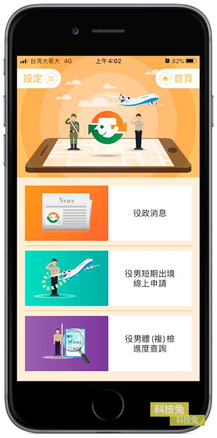 戶役政管家 APP