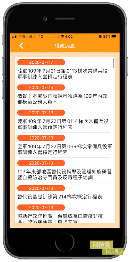 戶役政管家 APP