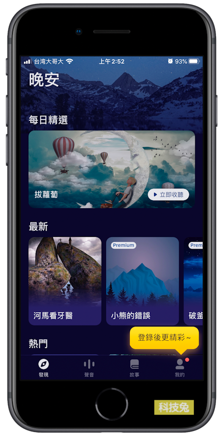 睡前故事 App