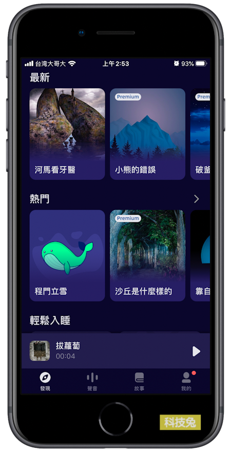 睡前故事 App