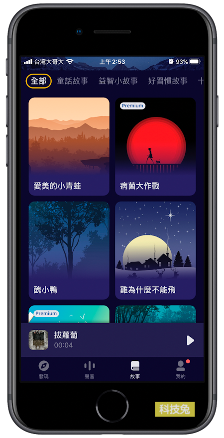 睡前故事 App