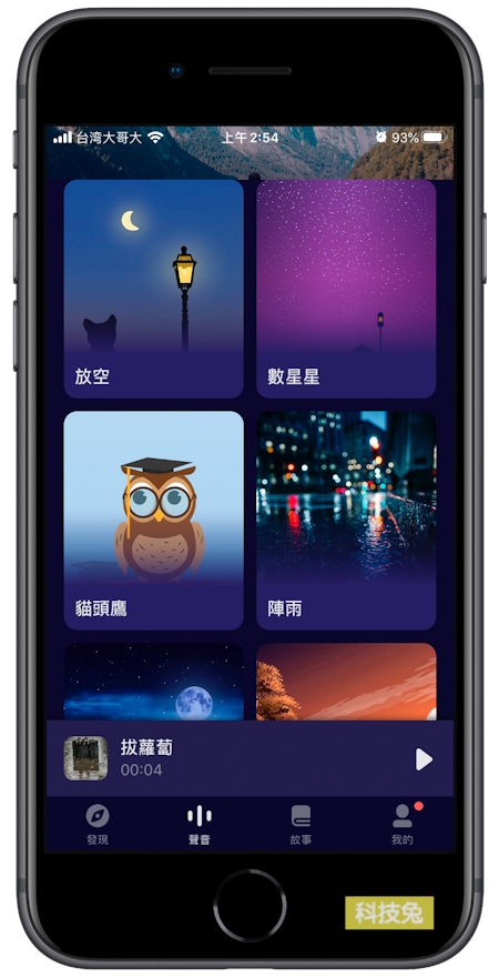 睡前故事 App