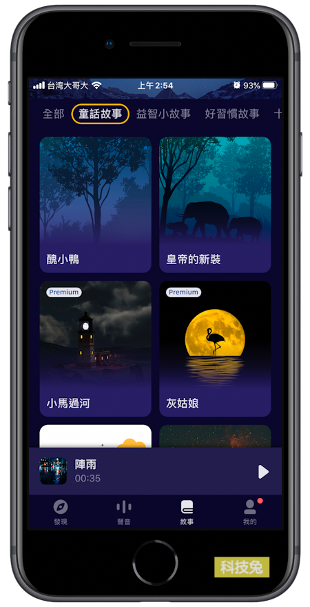 睡前故事 App