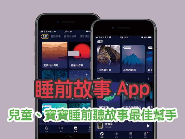 睡前故事app