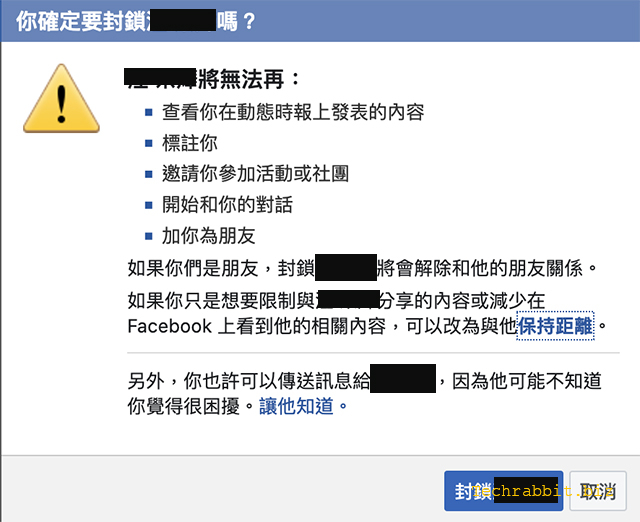 臉書封鎖＆解除封鎖