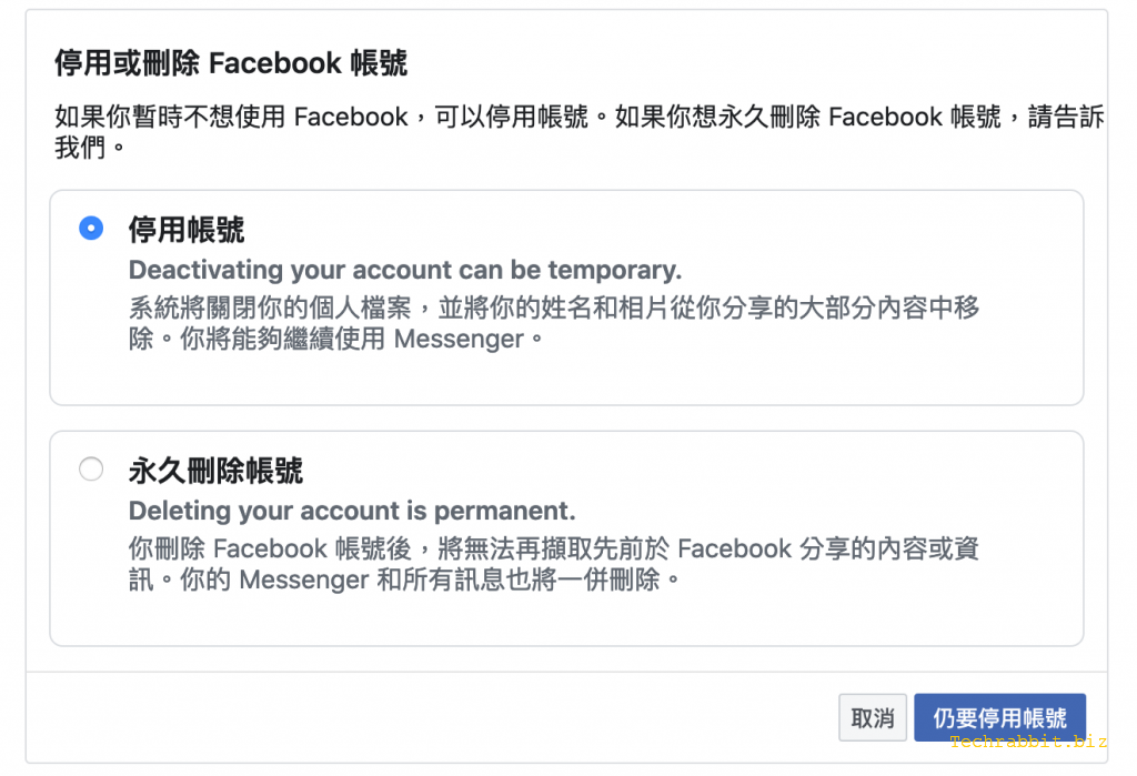 臉書刪除停用關閉帳號