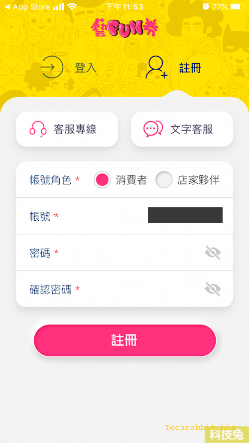 藝Fun券 App