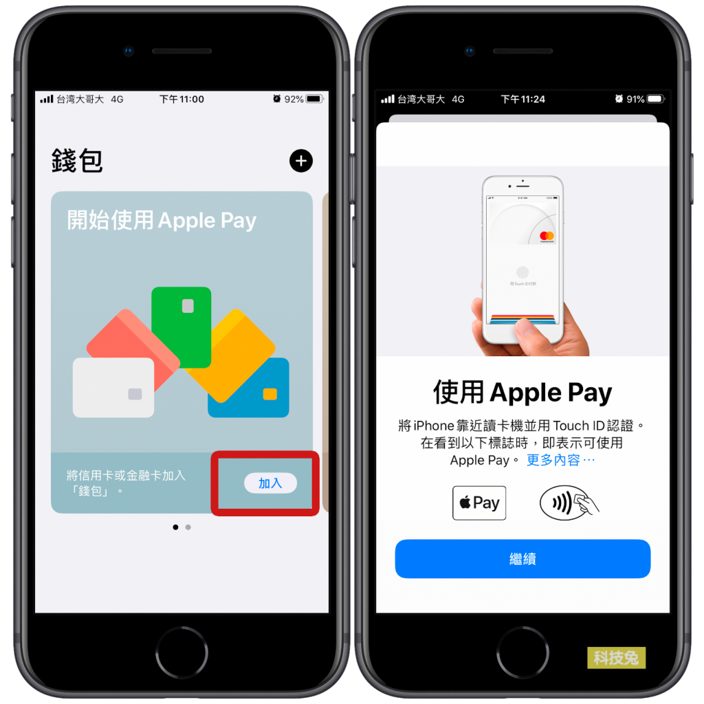 Applepay錢包