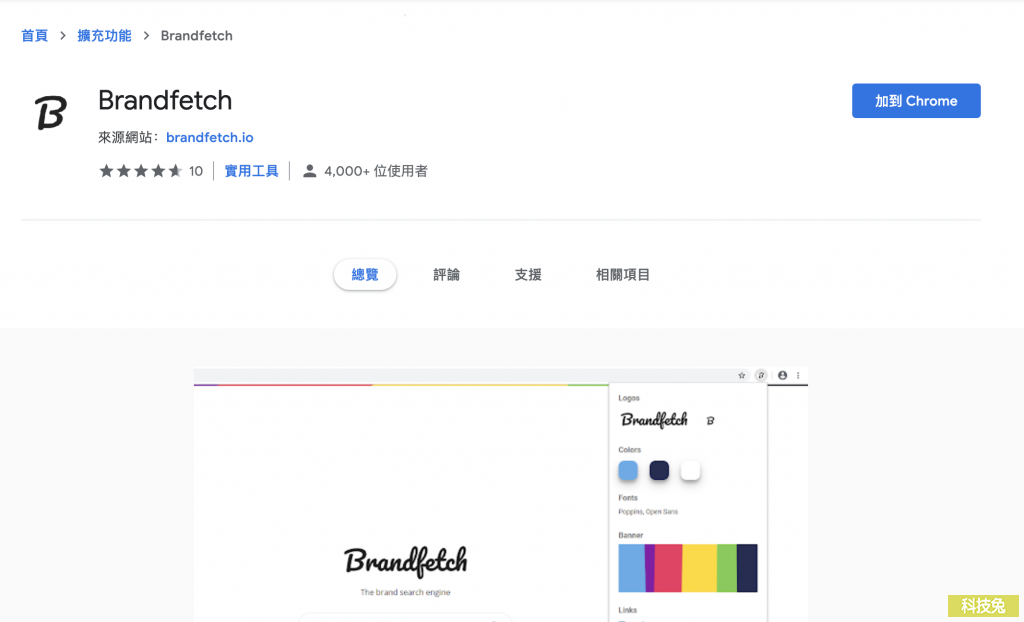 Brandfetch 查詢網頁顏色色碼、字型、Logo