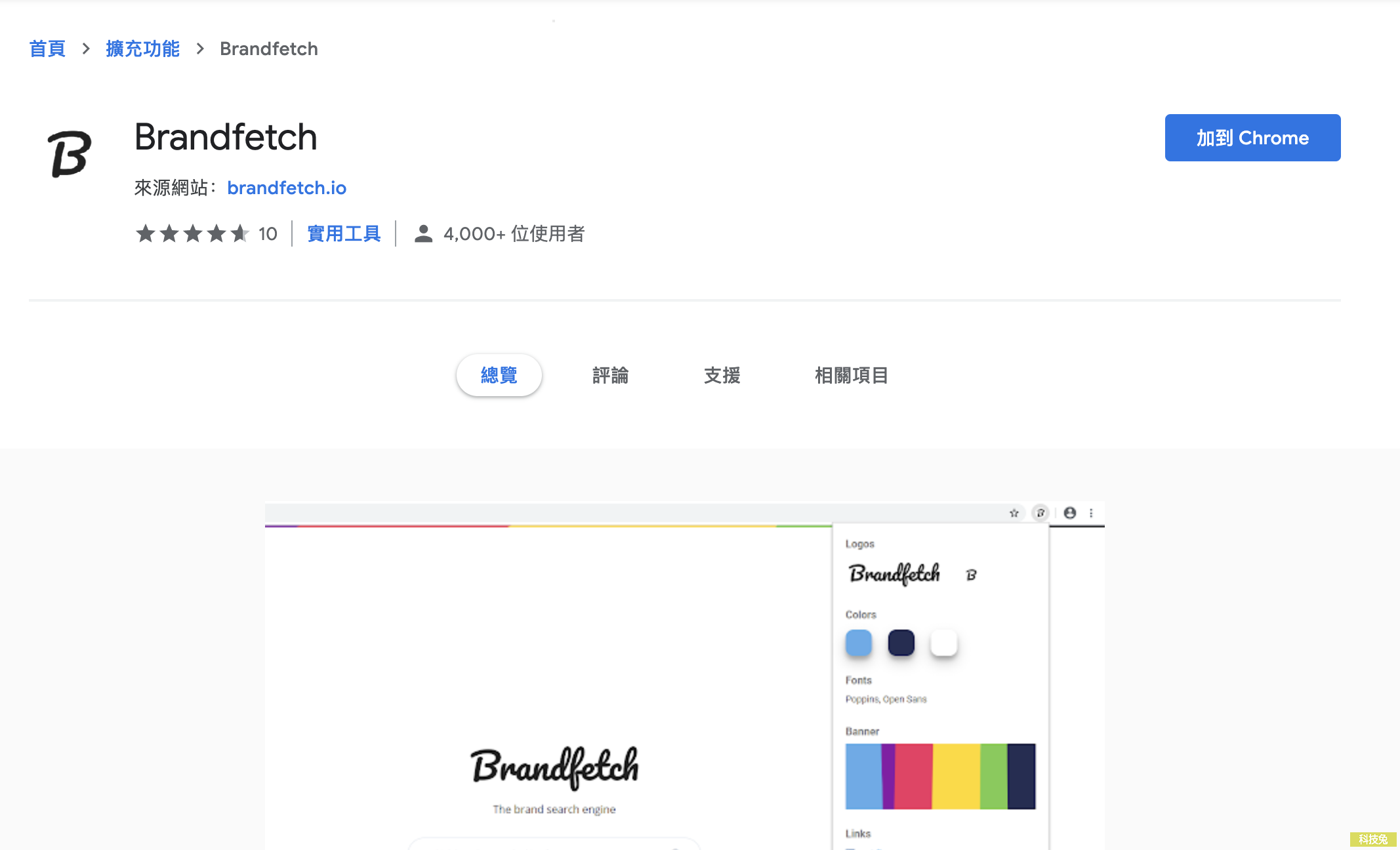 Brandfetch 查詢網頁顏色色碼、字型、Logo