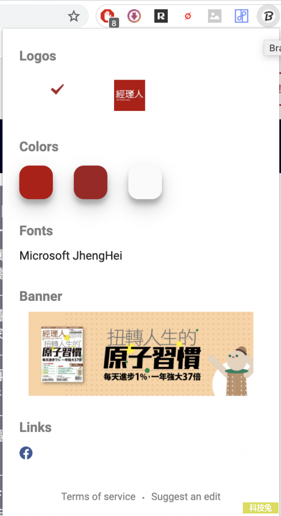 Brandfetch 查詢網頁顏色色碼、字型、Logo