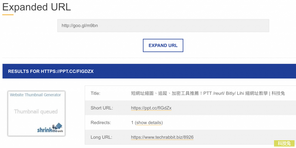 「縮網址」如何還原？ExpandURL還原任何短網址