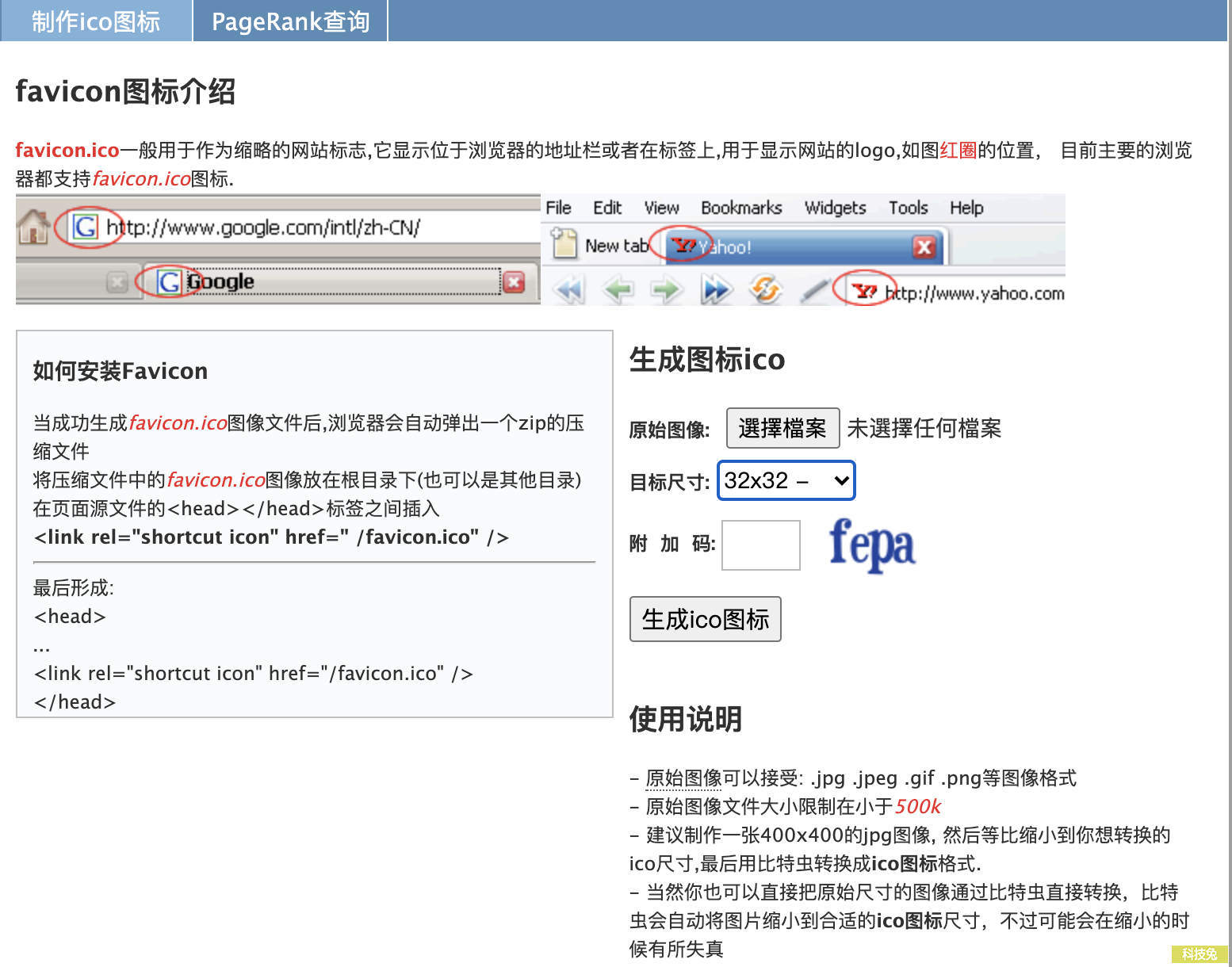 Favicon.ico 網站圖標線上產生器