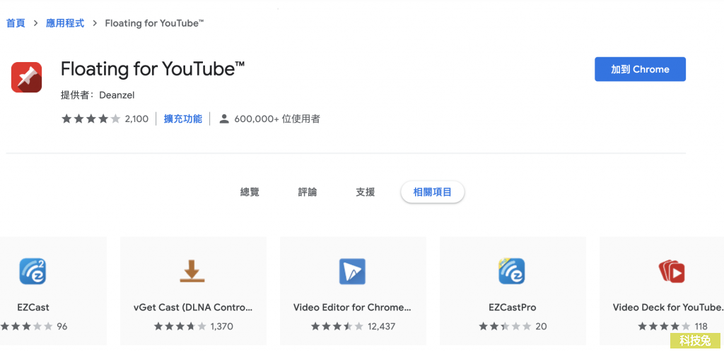 Floating for YouTube 實現影片子母畫面