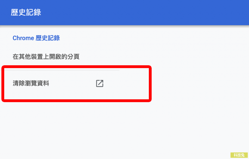 Google 搜尋紀錄