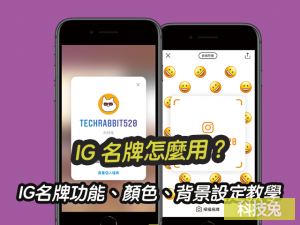 IG 名牌
