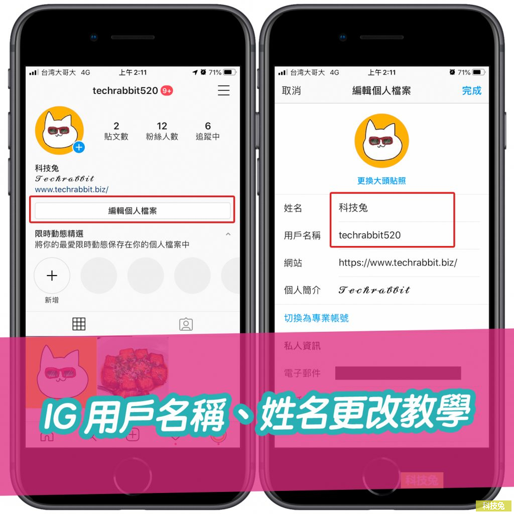 IG 用戶名稱更改、中文姓名更改、次數規定