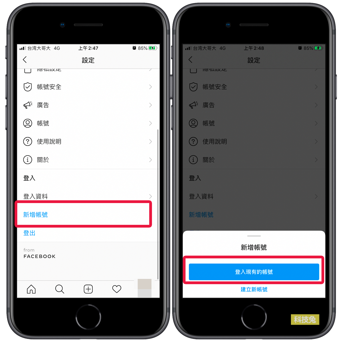 IG 新增切換多個帳號