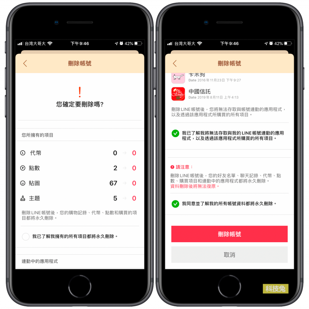 Line 如何刪除帳號 刪了會怎樣 好友知道嗎 完整教學 科技兔