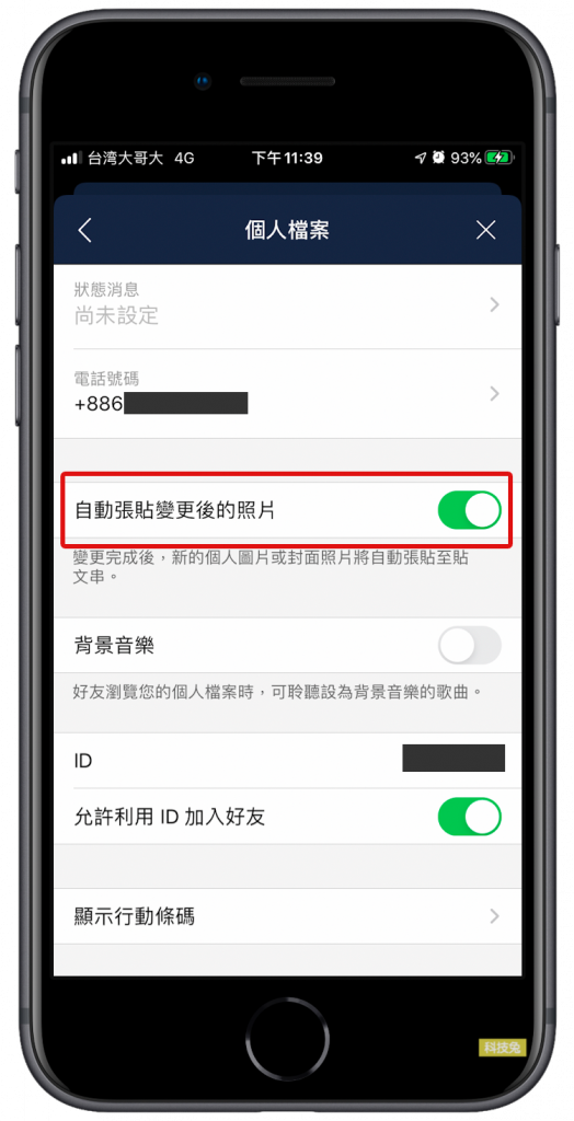 Line大頭貼尺寸、下載、隱藏動態、GIF動態大頭照教學 科技兔