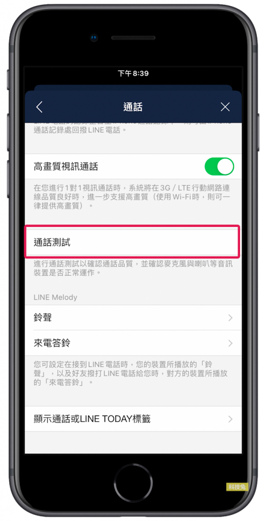Line 電話沒聲音 語音無回應 Line 聲音通話 靜音 通知設定教學 科技兔