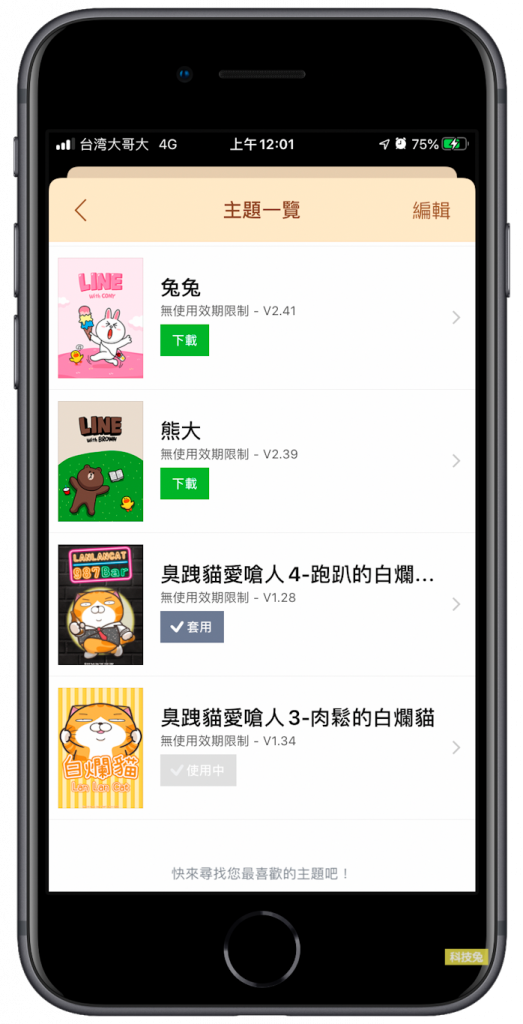 Line 主題外觀背景