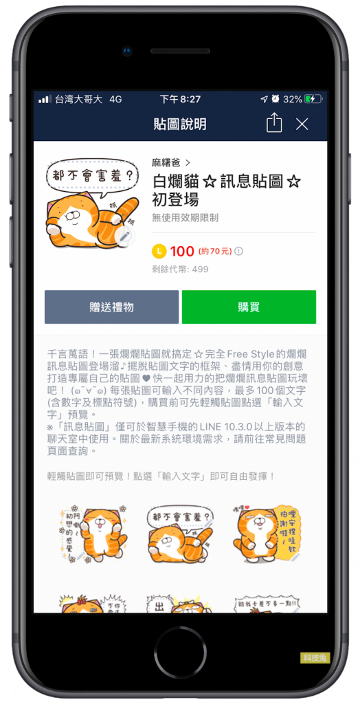 Line 代幣