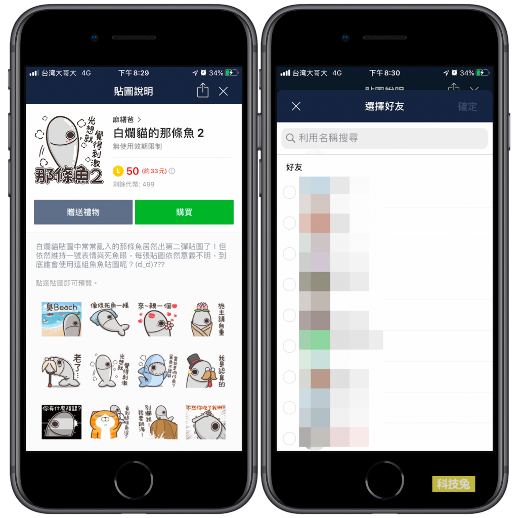 Line 代幣