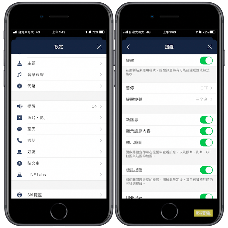 Line 提醒設定