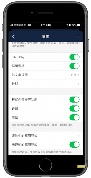 Line 提醒設定