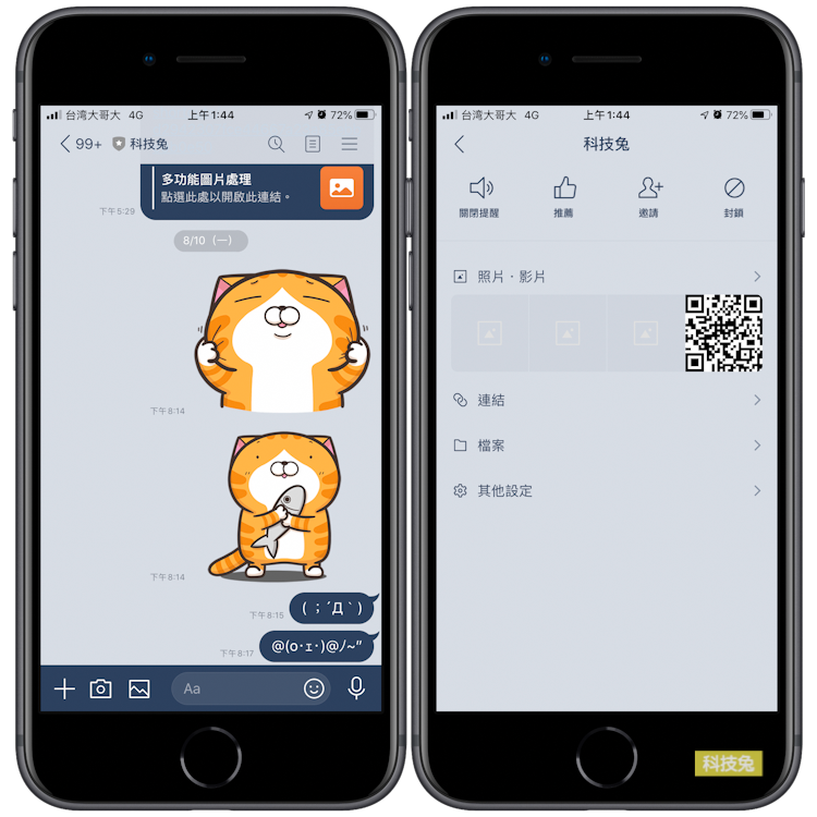 Line 提醒設定