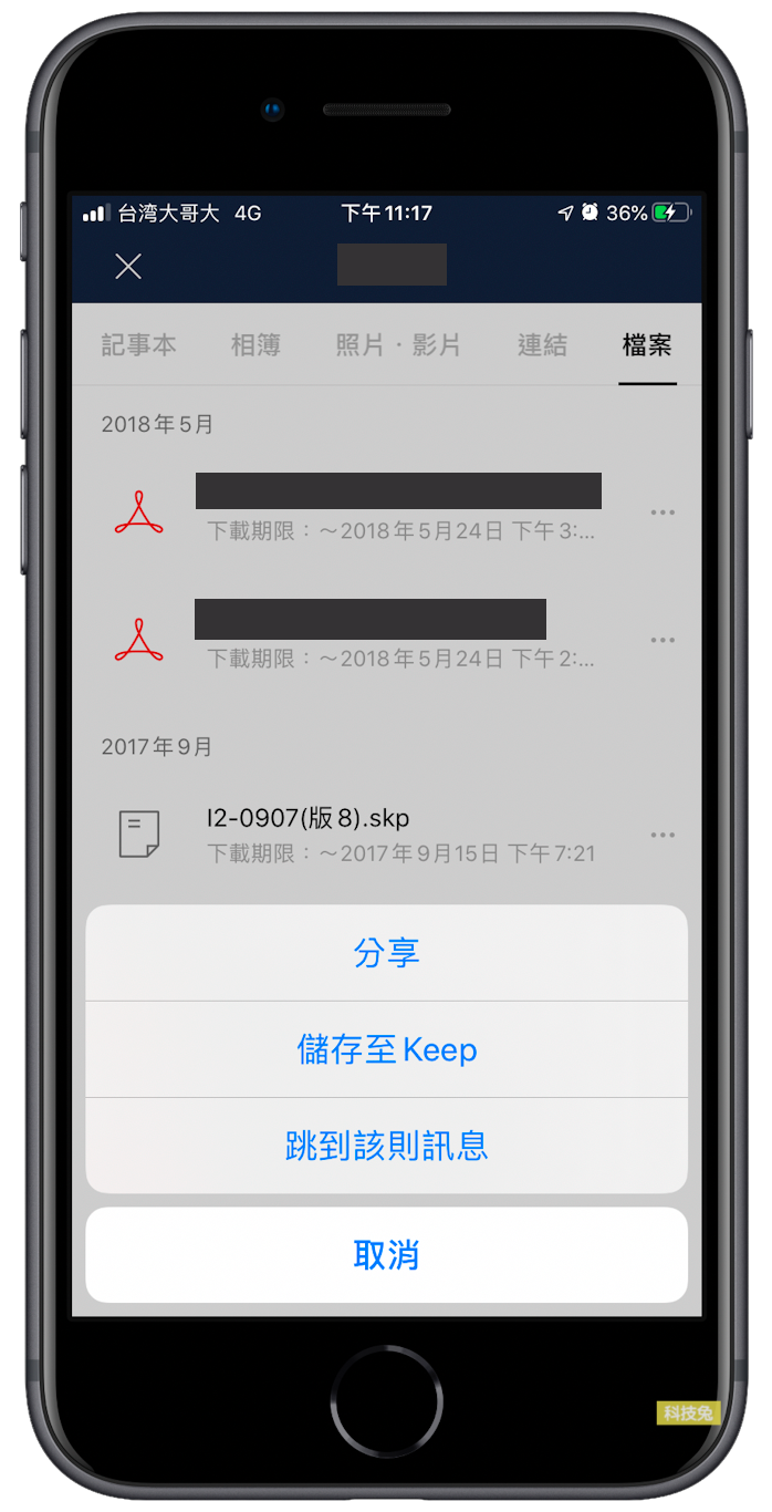 Line 筆記本相簿檔案連結照片影片刪除