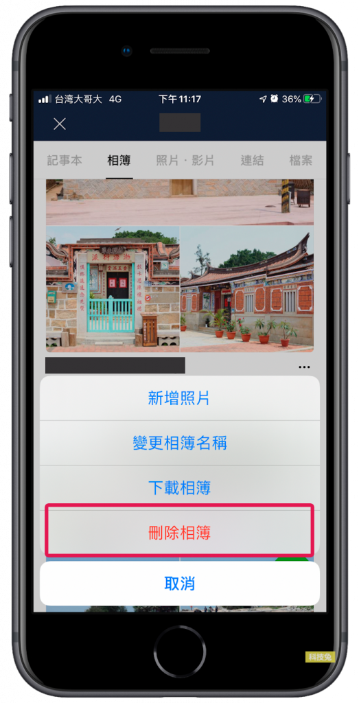 Line 筆記本相簿檔案連結照片影片刪除