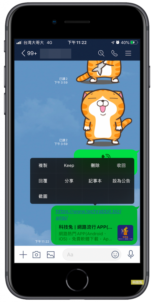 Line 筆記本相簿檔案連結照片影片刪除