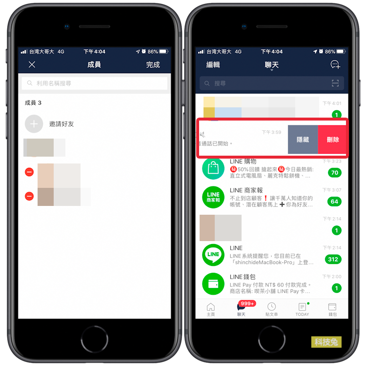 Line 群組隱藏封鎖刪除