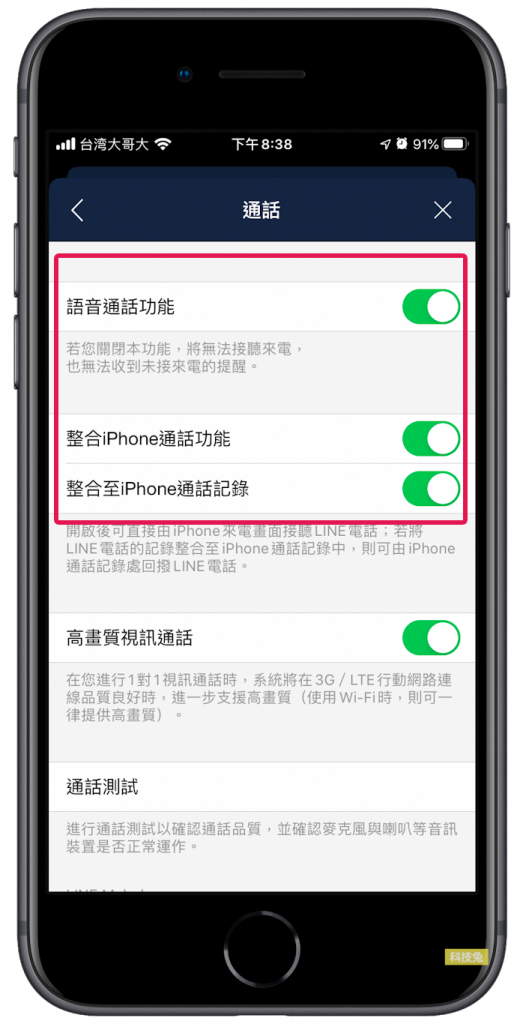 Line 電話沒聲音、無回應