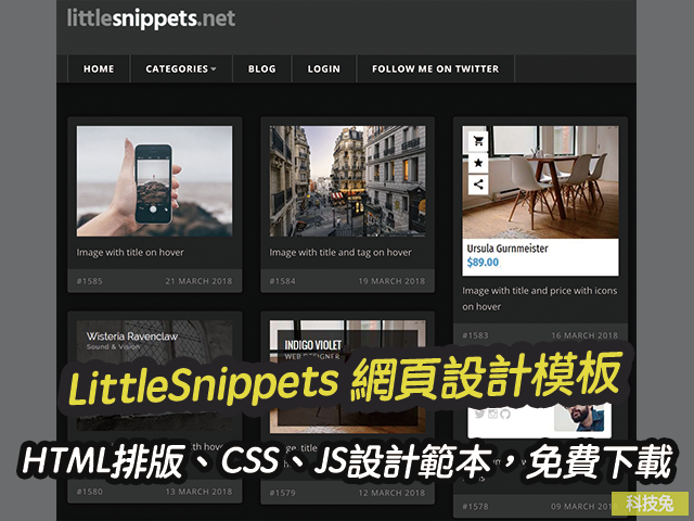 LittleSnippets 網頁設計模板