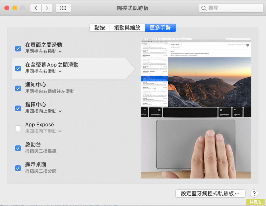 MAC 觸控板手勢
