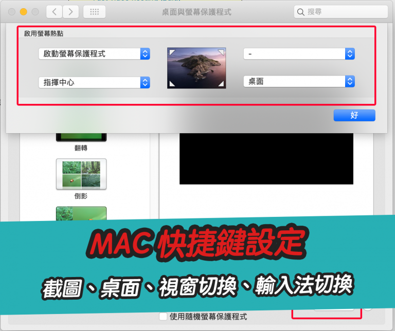 MAC 快捷鍵